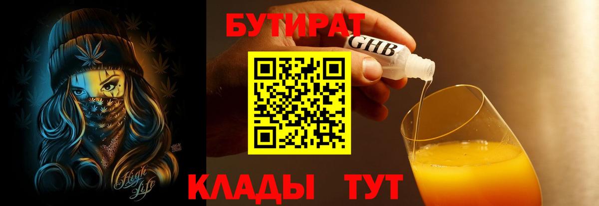БУТИРАТ Butirat  Вход с VPN  Бутират  Мичуринск 