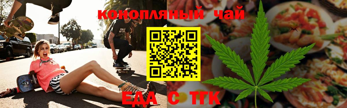 Мичуринск  Еда ТГК конопля  Вход с VPN 