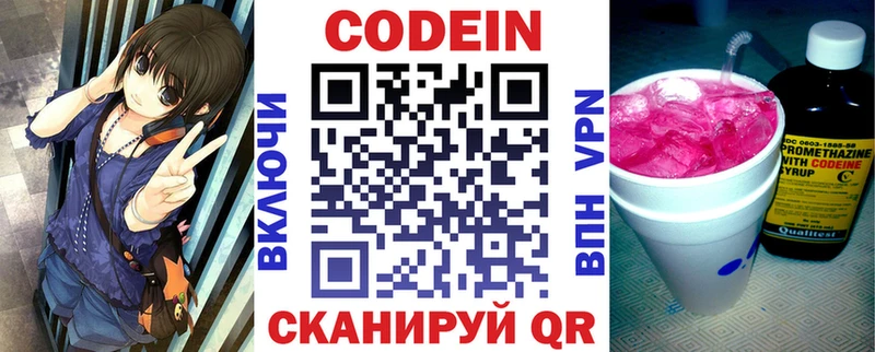 Codein Purple Drank  Мичуринск 