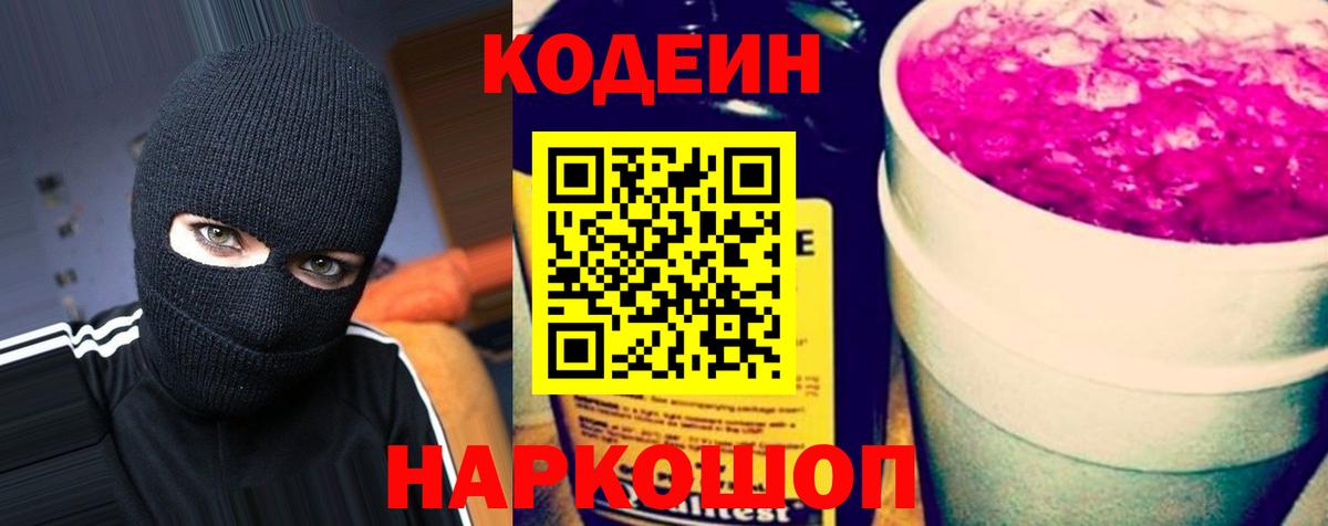 Кодеиновый сироп Lean напиток Lean (лин) Мичуринск