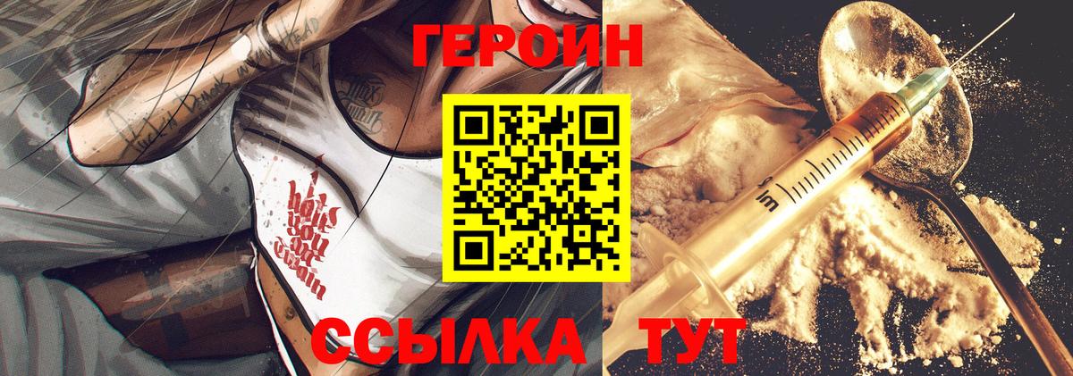ГЕРОИН VHQ Мичуринск