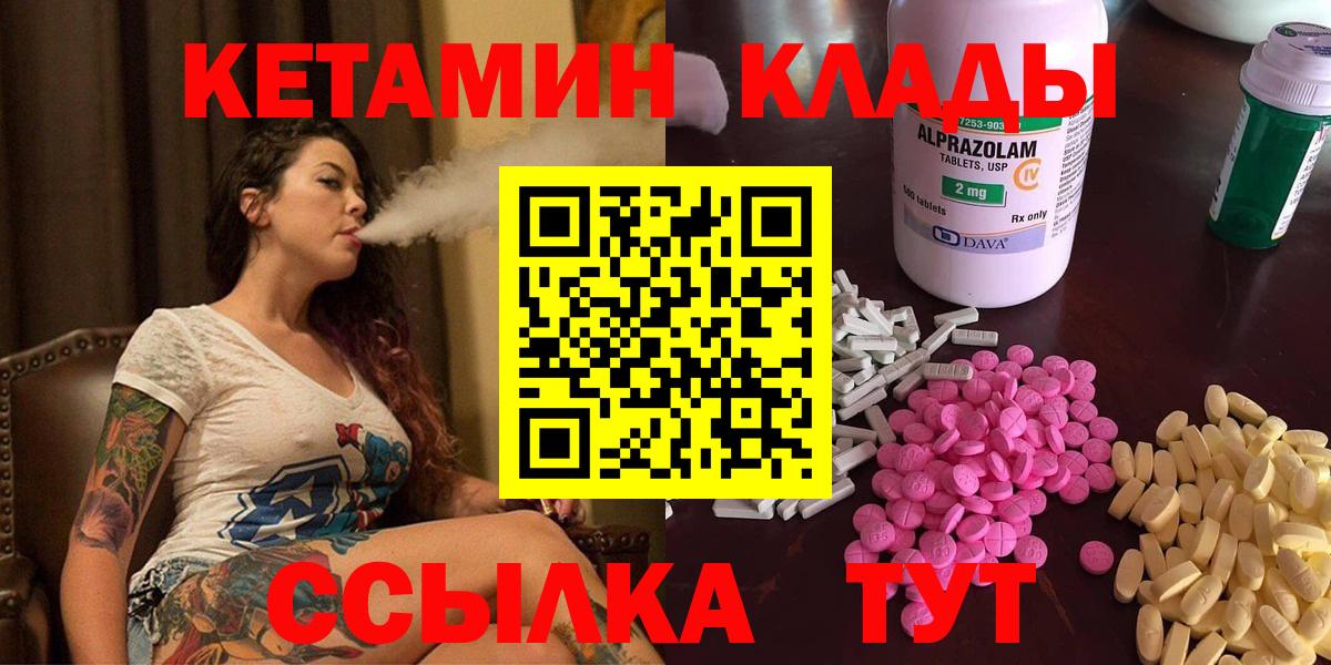 КЕТАМИН VHQ  Вход с VPN  Мичуринск 