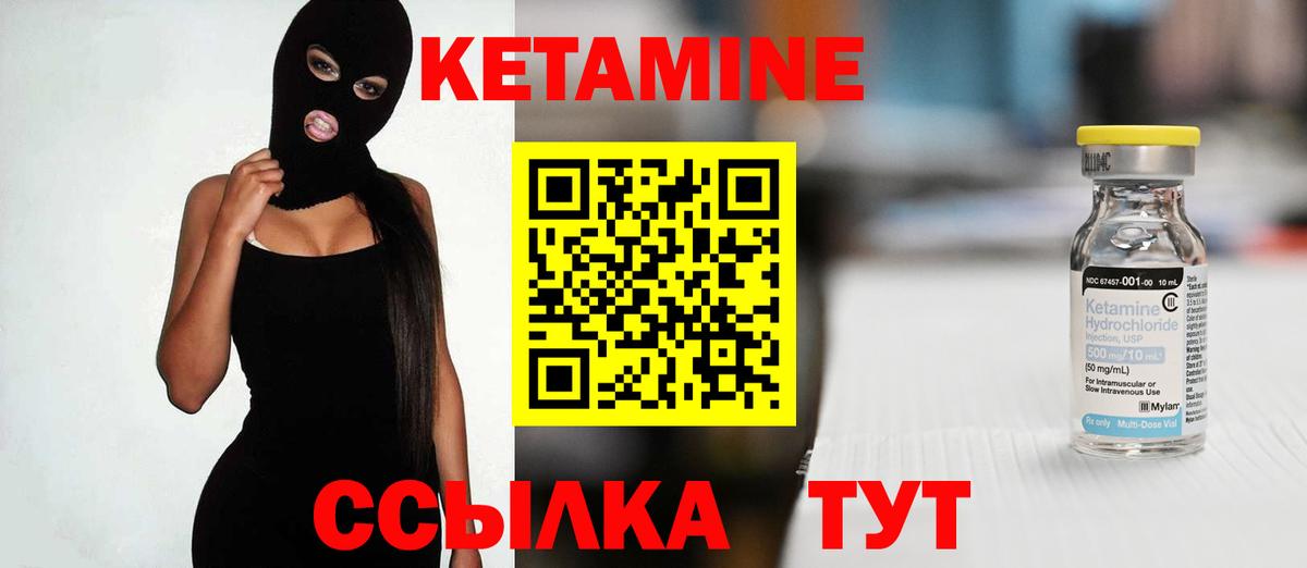 Кетамин ketamine Мичуринск